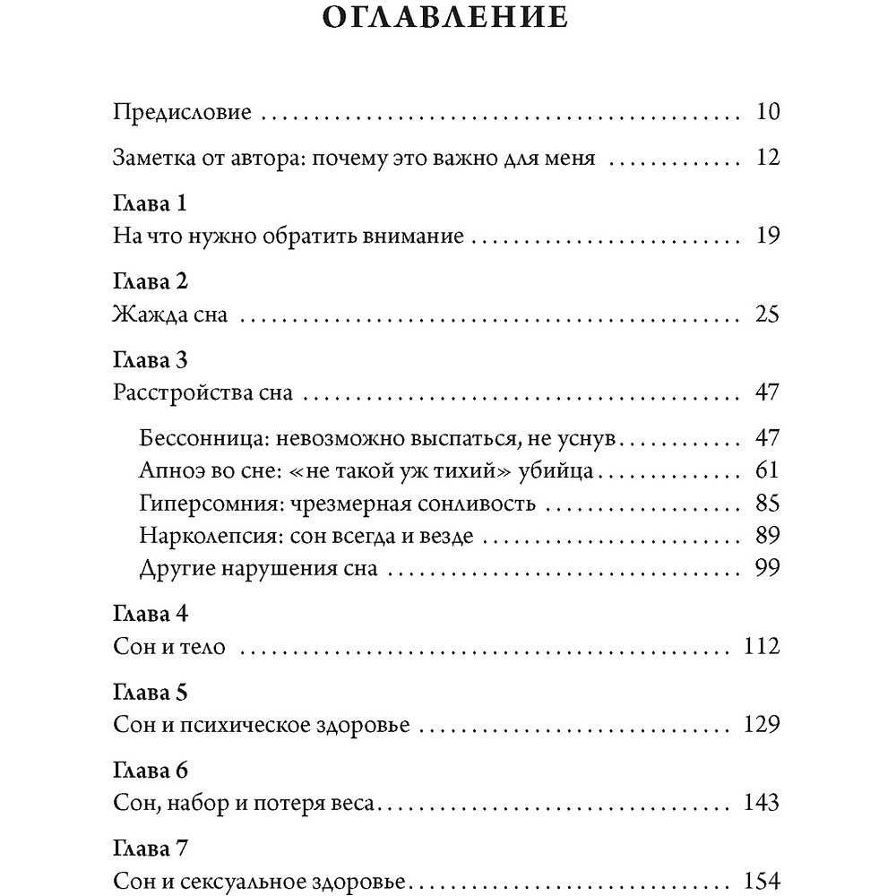 Книга "Никто не спит. 7 стратегий для здоровья и счастья", Биджой Э. Дж.  - 2