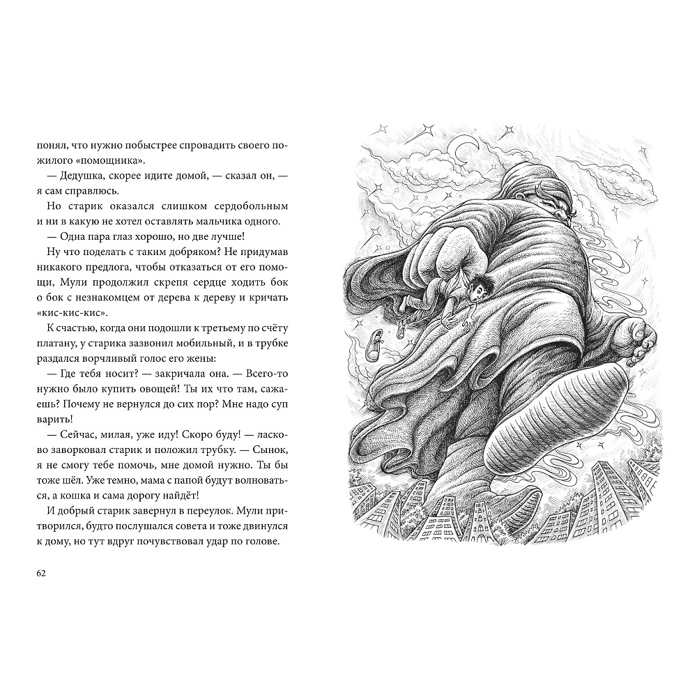 Книга "Книжный лес", Сулань Т. - 3