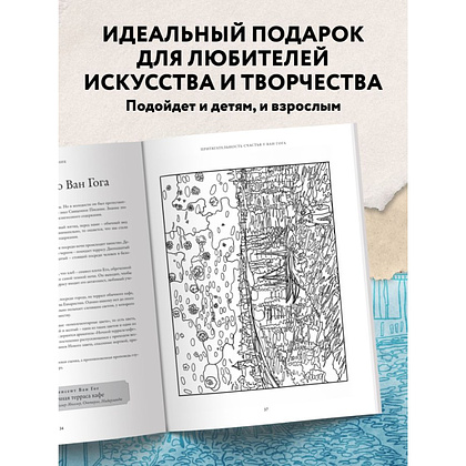 Раскраска "Раскрась как художник. Погружаемся в детали 22 знаменитых шедевров", Елена Легран - 7