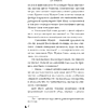 Книга "Падение Башни Искушения", Ду Аньинь - 14
