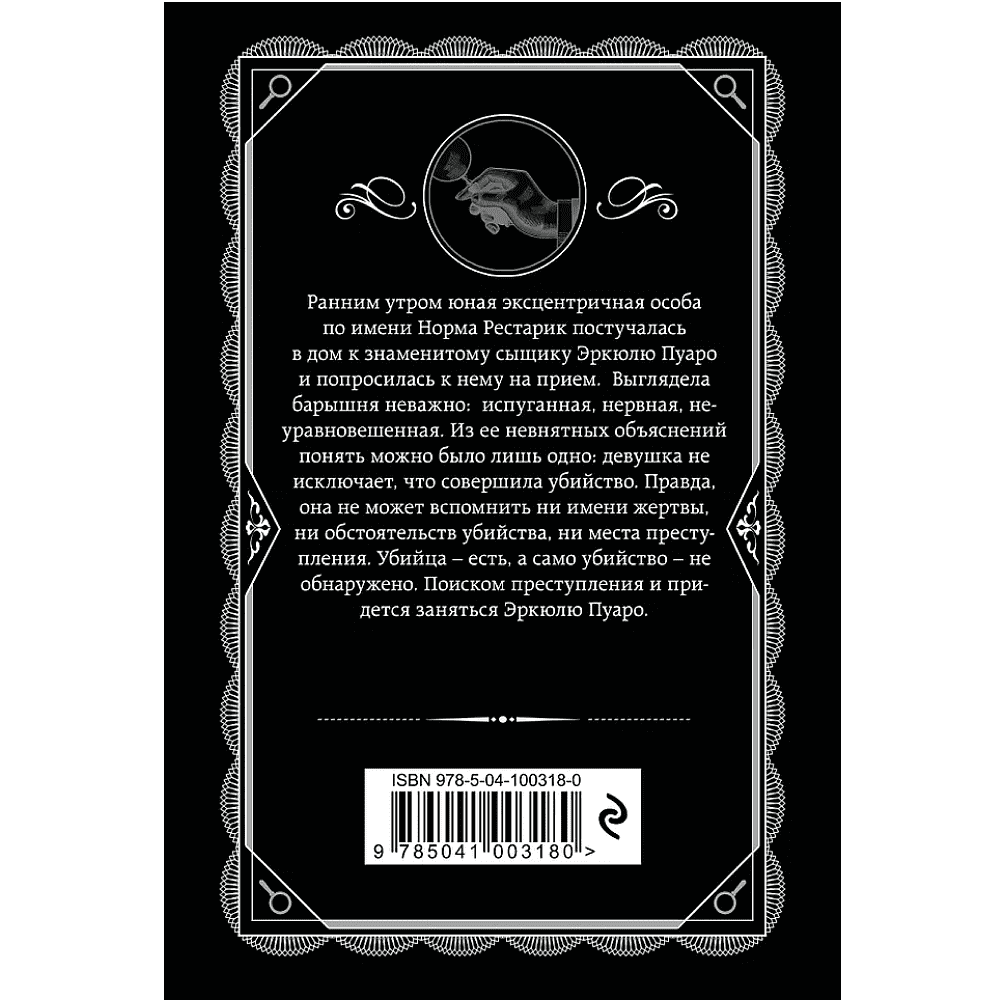 Книга "Третья девушка", Агата Кристи - 2