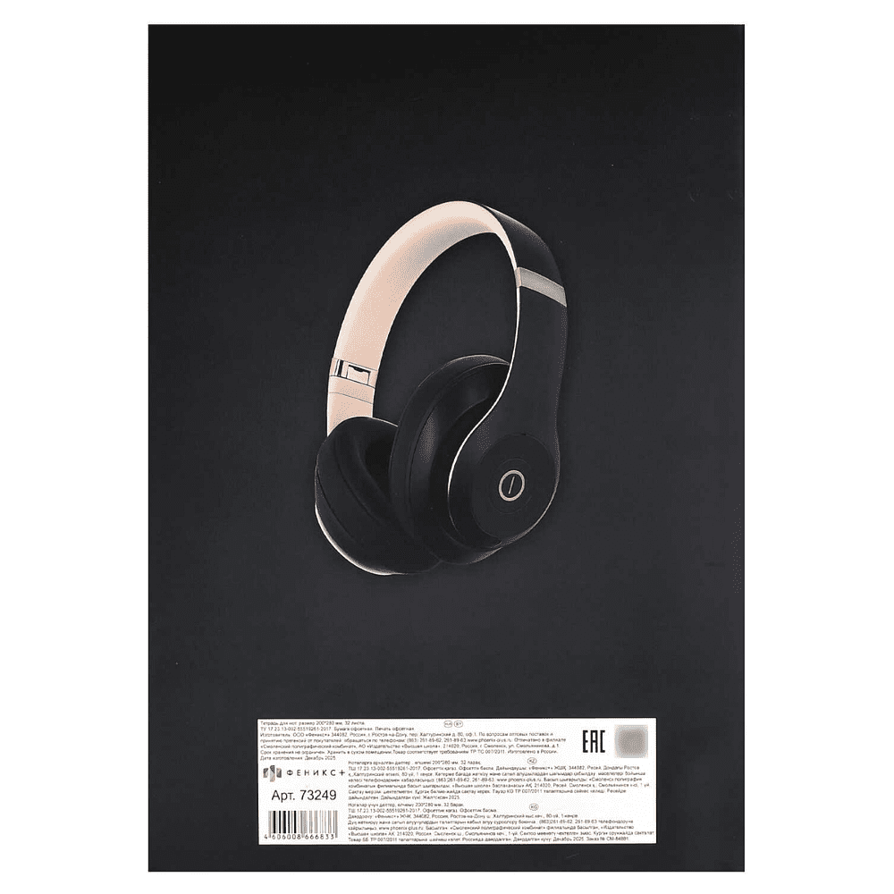 Тетрадь для нот "Наушники", А4, 32 листа - 7