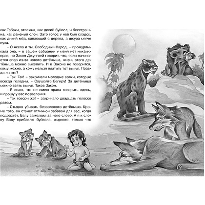Книга "Классная литература. Маугли", Редьярд Киплинг - 4