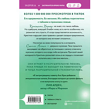 Книга "Разрушительная ложь", Хуан А.