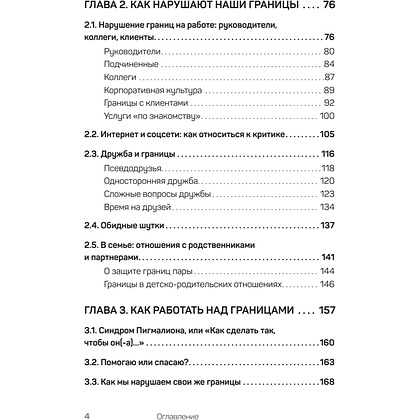 Книга "(Не) надо так: гайд по здоровым личным границам", Екатерина Оксанен - 3