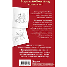 Раскраска "Очаровательные змеи. Раскрашиваем 21 пожелание на любой случай и повод"/Валерия Гольмгрен