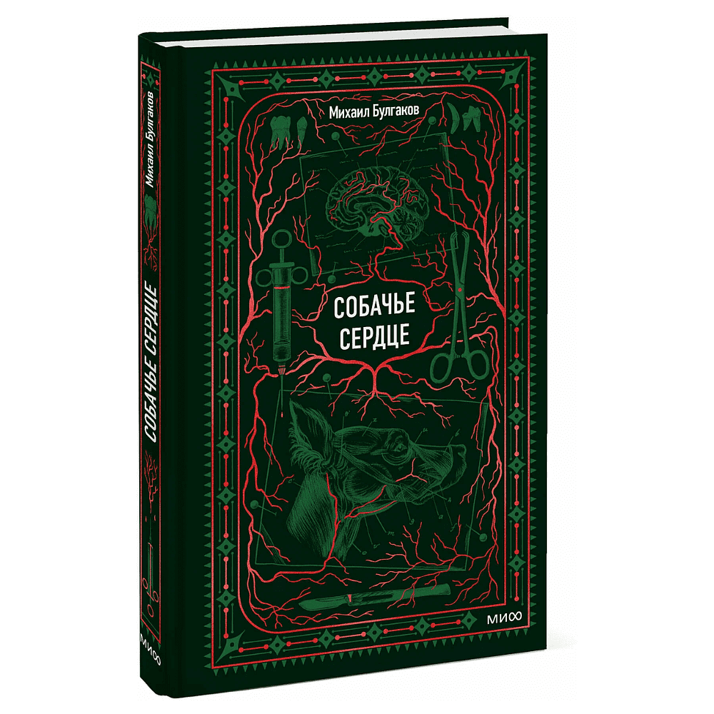 Книга "Вечные истории. Собачье сердце", Михаил Булгаков - 2