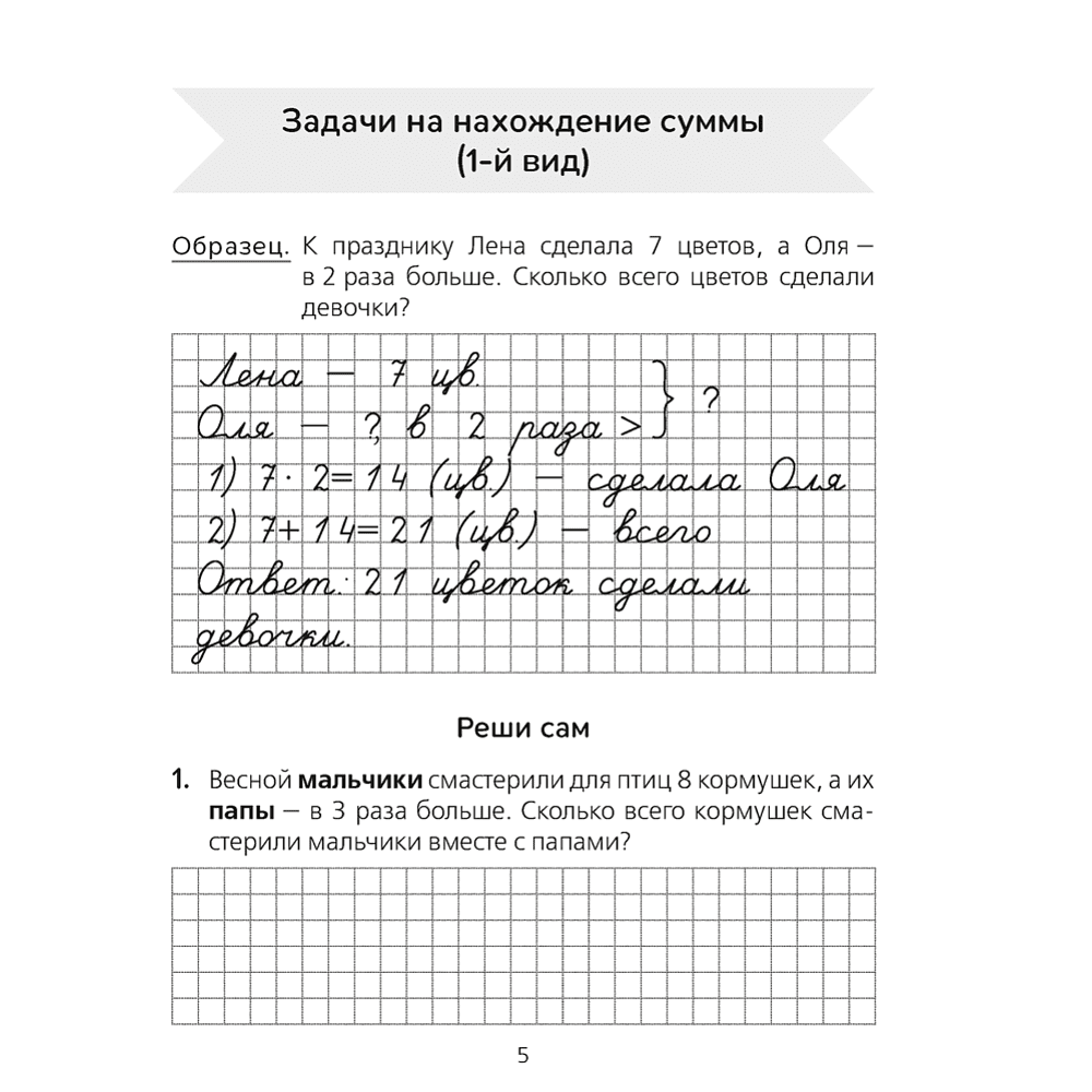 Книга "Математика. 3 класс. Тетрадь для решения составных задач", Жилич - 4