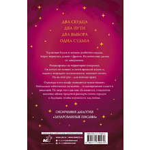Книга "Безжалостные клятвы", Ребекка Росс