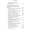 Книга "Самое главное. Принцип 80/20", Ричард Кох - 6