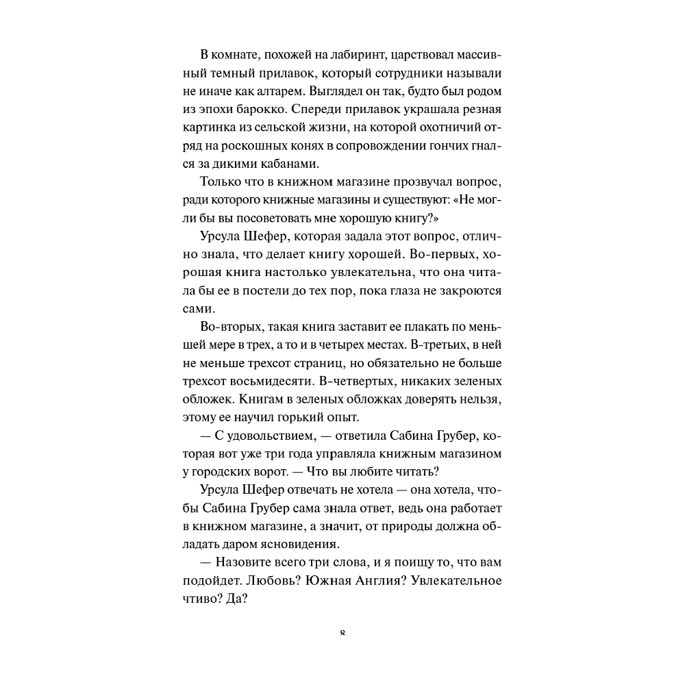 Книга "Вечные истории. Служба доставки книг", Карстен Себастиан Хенн - 5