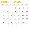 Календарь настенный перекидной "Самой любимой маме на свете!" на 2026 год - 4 Календарь настенный перекидной "Самой любимой маме на свете!" на 2026 год - 4