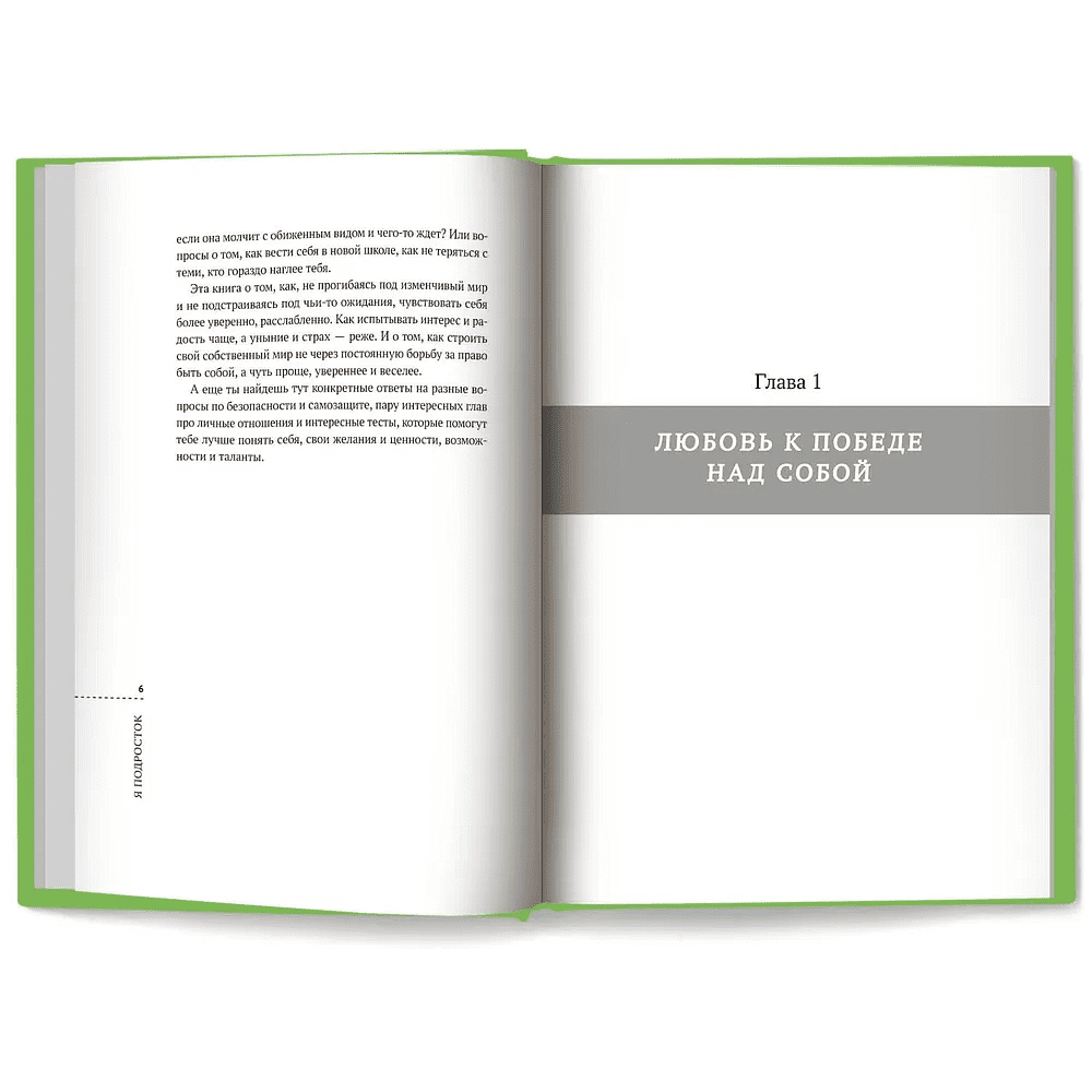Книга "Я подросток: развитие внутренней силы", Лия Шарова - 3
