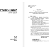 Книга "Страна радости", Стивен Кинг - 4