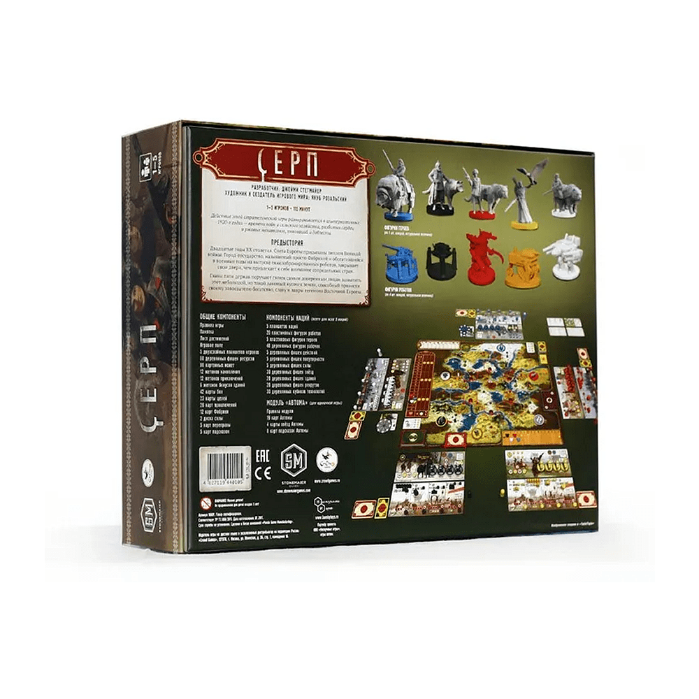 Игра настольная "Серп (Scythe)" - 2