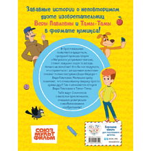Книга "Простоквашино. Деревенские приключения. Часть 1. Золотые лапы"