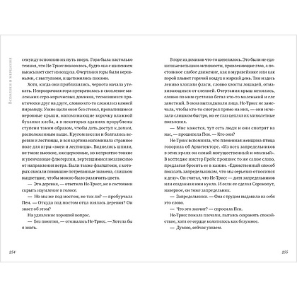 Книга "Песня кукушки", Фрэнсис Хардинг - 3