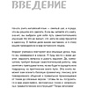 Книга "Самоучитель китайского языка. Учим легко, говорим уверенно!", Валентина Васильева - 5