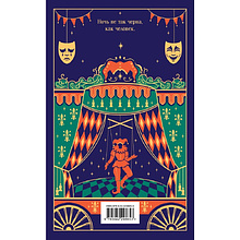 Книга "Магистраль. Колл. Человек, который смеется", Виктор Гюго