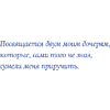 Книга "Достали! Инструкция по выживанию с родителями", Людмила Чиркова - 14