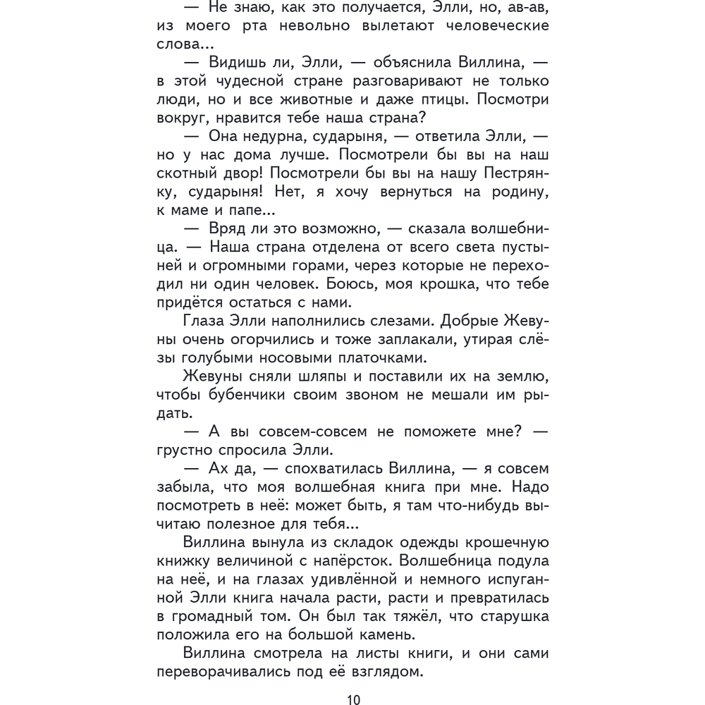 Книга "Книги для внеклассного чтения. Волшебник Изумрудного города", Александр Волков - 17