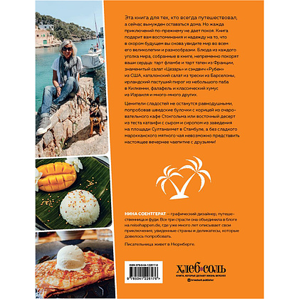 Книга "Мир вкуса. Легендарные блюда со всего света", Нина Соентгерат - 23