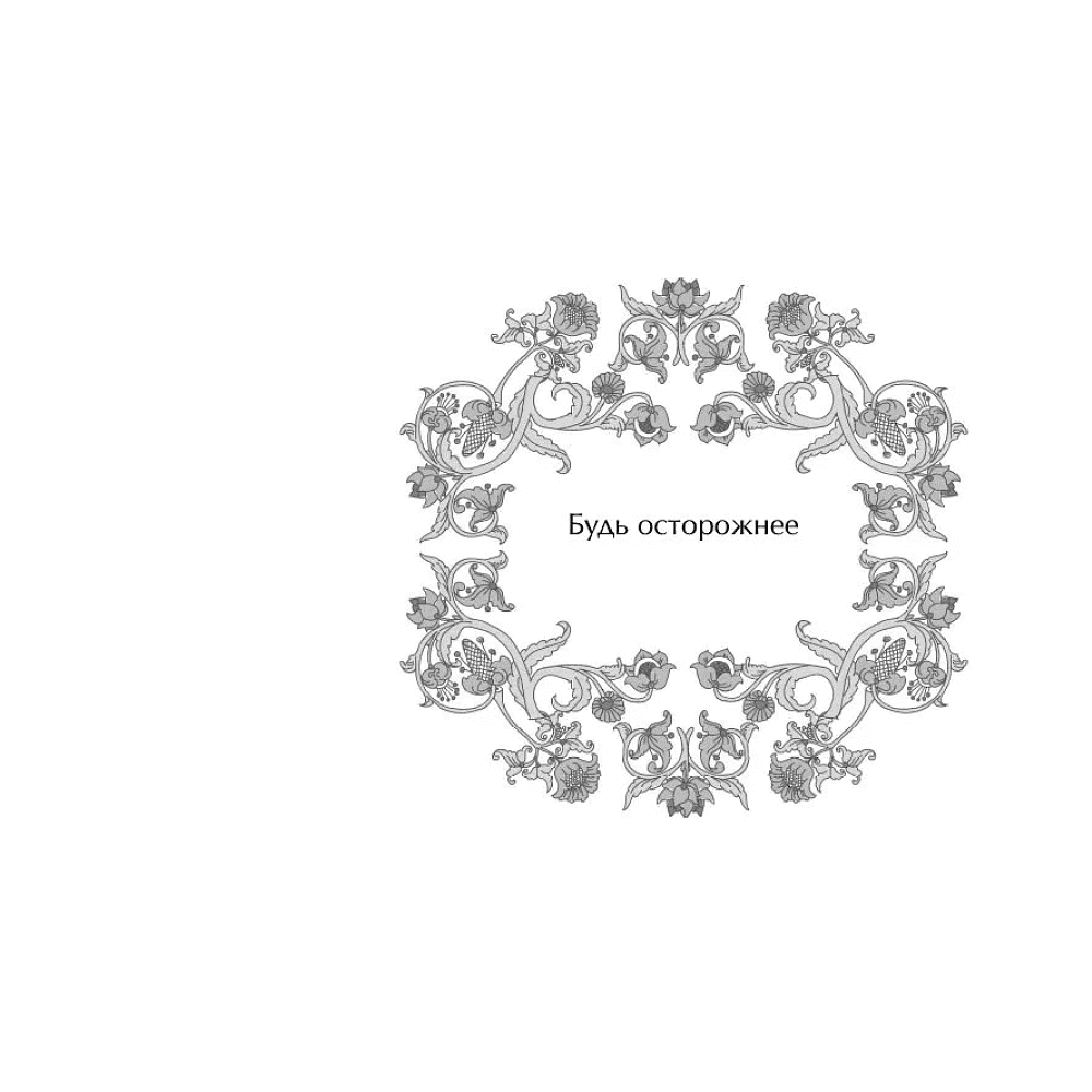 Книга "Оракул Жар-птицы" - 6