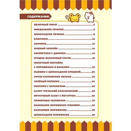 Книга "Готовим с Hello Kitty and Friends" - 2