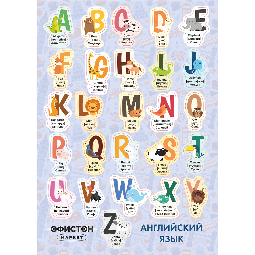 Стикерпак "Английский язык", A5
