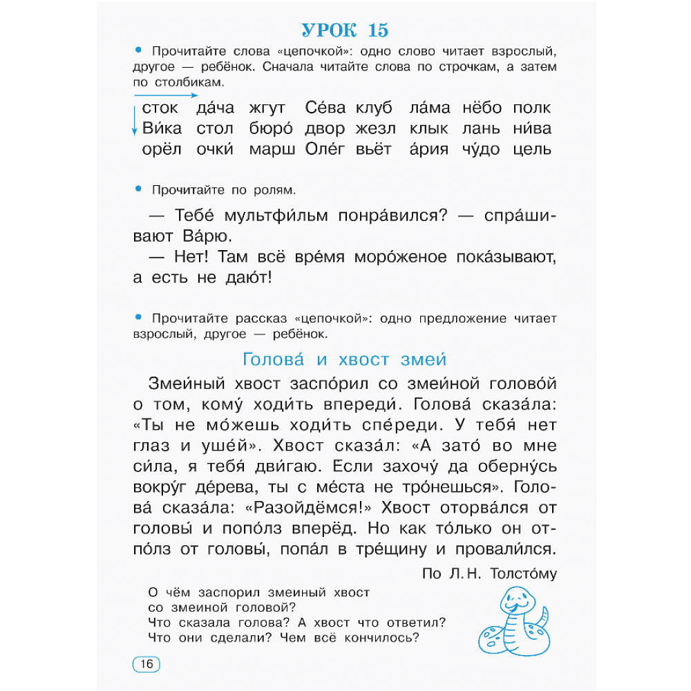 Книга "Тренажёр по скорочтению. 1 класс", Ольга Узорова - 6
