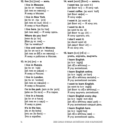 Книга "3000 самых нужных английских слов и выражений", Александр Бебрис - 16