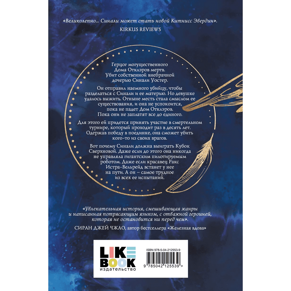 Книга "Разрушитель небес", Вулф С. - 2