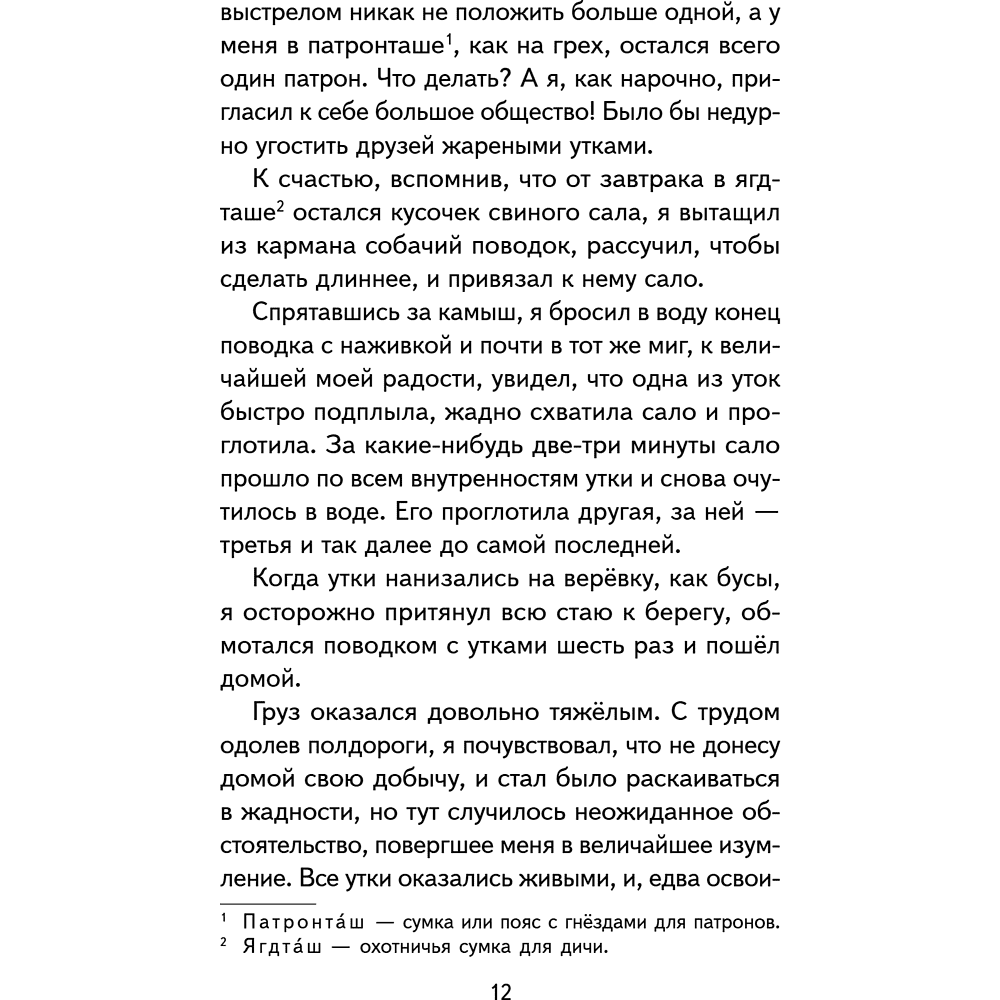 Книга "Книги для внеклассного чтения. Приключения барона Мюнхаузена", Эрих Распе - 20