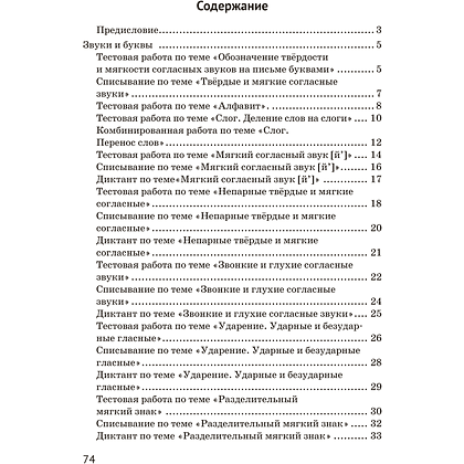Книга "Русский язык. 2 кл. Тематический контроль", Назаренко О. В., Пуховская С. Г. - 6