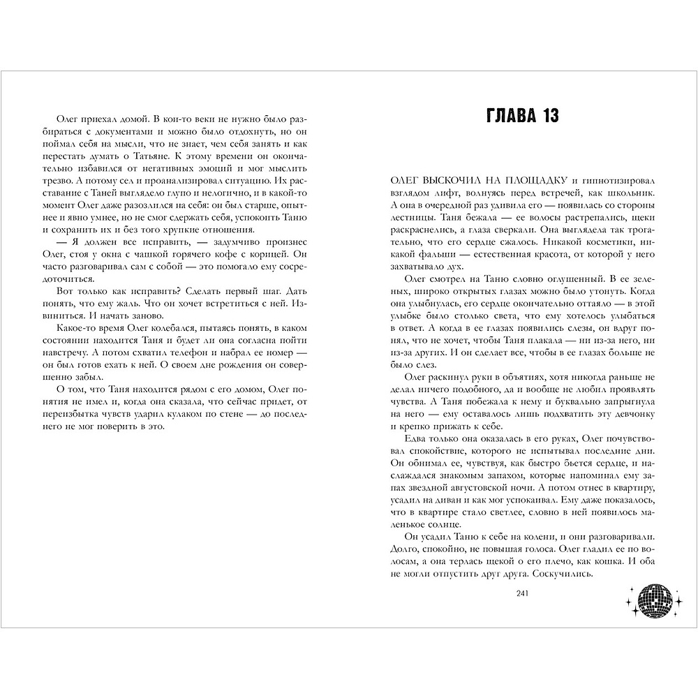 Книга "Влюбленная ведьма", Джейн А.  - 5