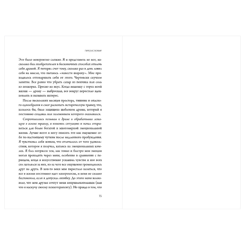 Книга "Не драматизируй! Как перестать тревожиться, спокойно встречать трудности и ощутить полноту жизни", Скотт Лайонс - 14