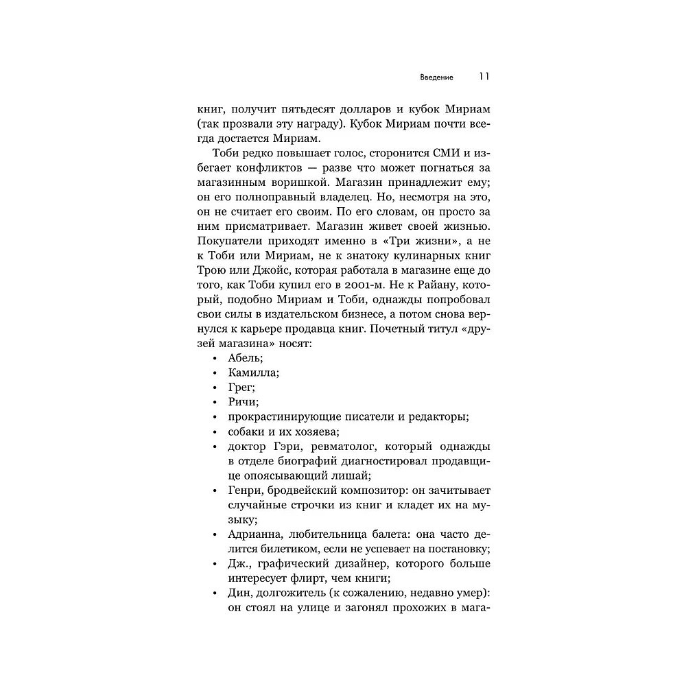 Книга "Там, где живут книги. История книжных магазинов от Франклина до "Амазон"", Эван Фрисс - 15
