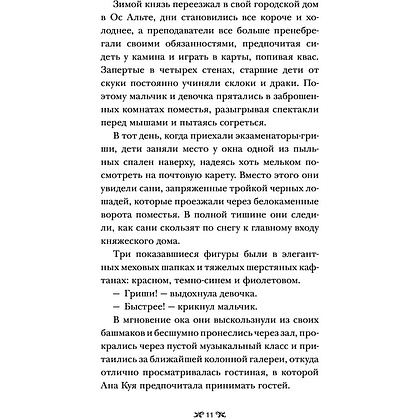 Книга "Тень и кость", Бардуго Л. - 6