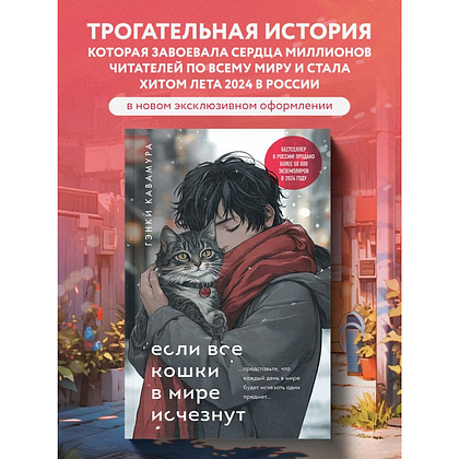 Книга "Если все кошки в мире исчезнут (подарочное издание)", Гэнки Кавамура - 5