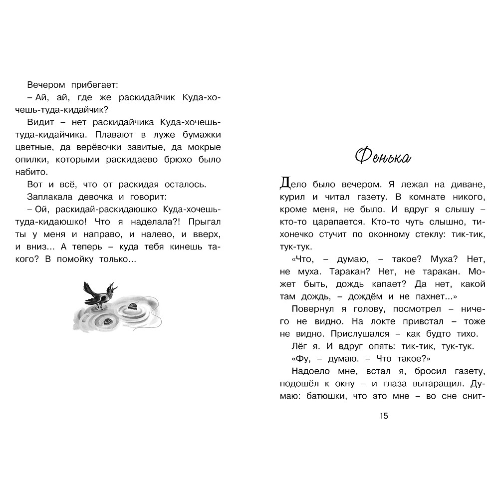 Книга "ЧЛУ. Честное слово. Сказки и рассказы", Пантелеев Л. - 4
