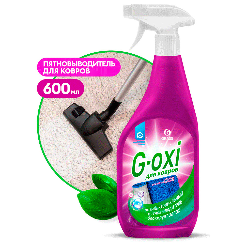 Пятновыводитель для ковров и ковровых покрытий с антибактериальным эффектом "G-OXI" с ароматом весенних цветов, 600 мл, с триггером