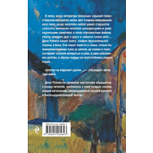 Книга "Не вычёркивай меня из списка", Дина Рубина