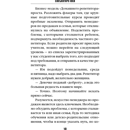 Книга "Комната правды (формат клатчбук)", Синъитиро Юки - 16