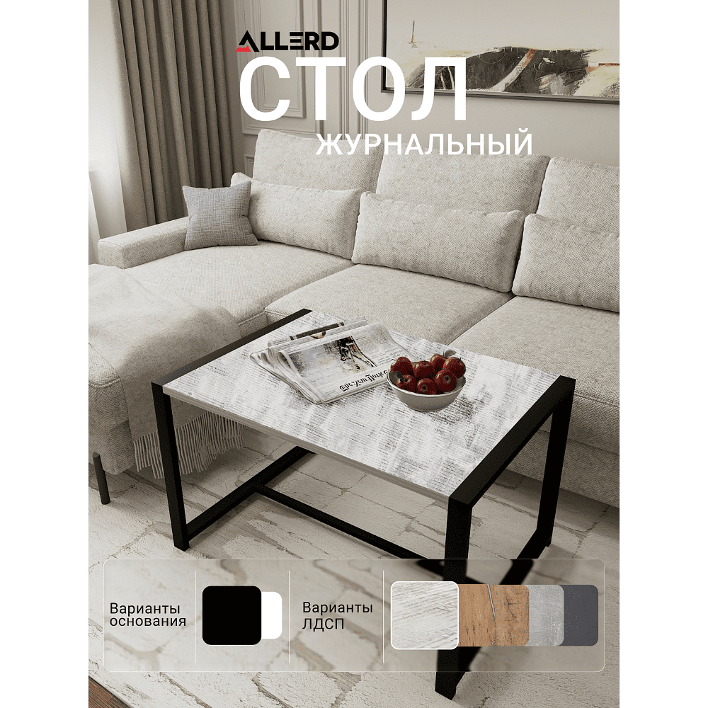 Стол журнальный ALLERD RION, черный муар, Энигма - 2