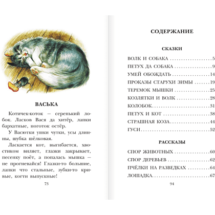 Книга "Детское чтение. Четыре желания. Рассказы и сказки", Константин Ушинский - 8