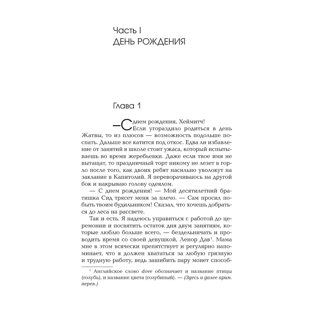 Книга "Голодные игры. Рассвет Жатвы" (кинообложка), Сьюзен Коллинз - 6