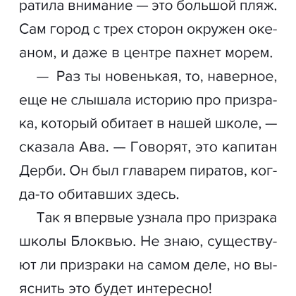 Книга "Детектив из Роблокс. Призрак города Блоквью Миддл. Книга 1", Аррикин Букс - 16