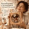 Скетчбук  «Вечеринка»,  Эльмира Мухтарова, 12х12 см, 140 г/м2, 80 листов, капучино - 4