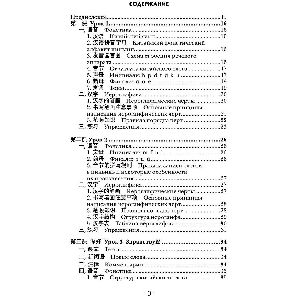 Книга "Китайский язык. Новейший самоучитель с аудиокурсом", Тарас Ивченко - 2