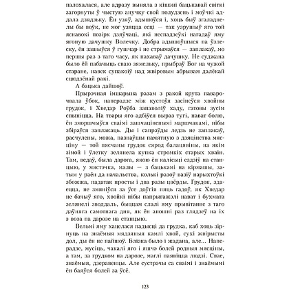 Книга "У тумане. Аблава. Сцюжа: аповесці", Васiль Быкаў - 7